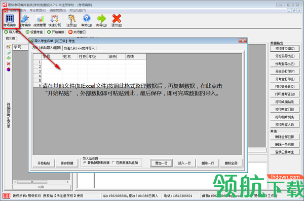 易快考场编排系统官方版