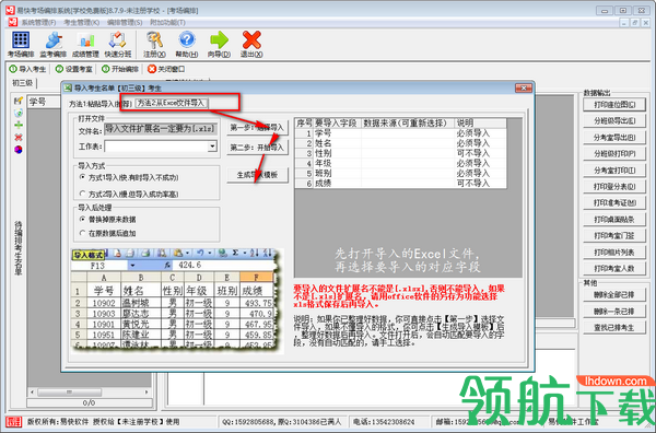 易快考场编排系统官方版