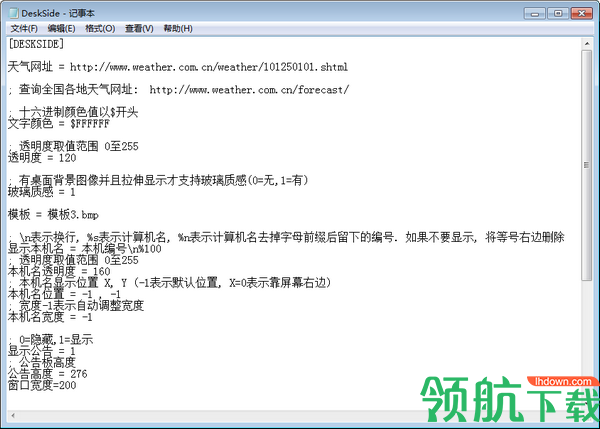 网吧桌面天气程序绿色版