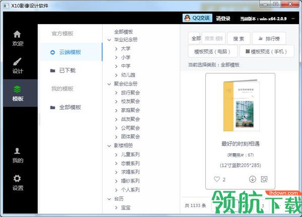 X10影像设计软件绿色版