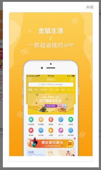金鼠生活安卓最新版