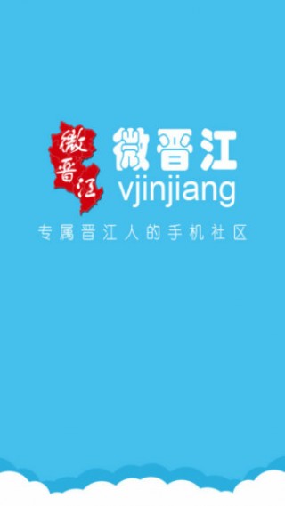 微晋江安卓版
