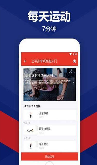 运动每天7分钟安卓版