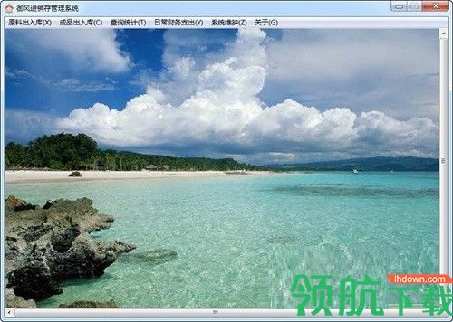 御风进销存管理系统绿色版