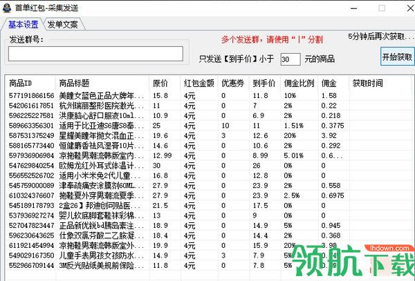 首单红包采集发送软件绿色版