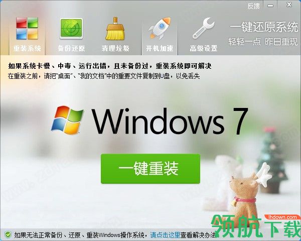 ORM一键还原系统软件绿色版