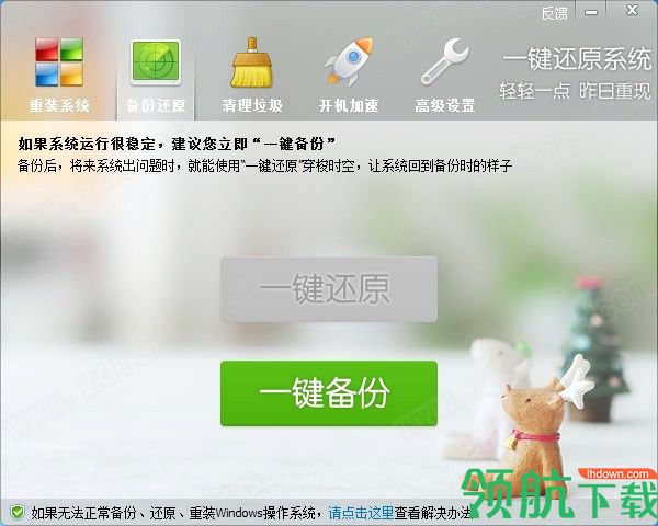ORM一键还原系统软件绿色版