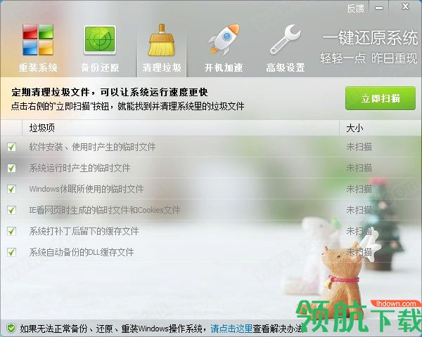 ORM一键还原系统软件绿色版