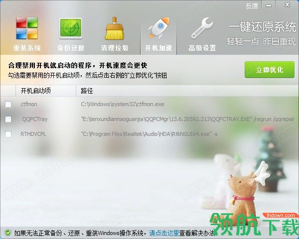 ORM一键还原系统软件绿色版