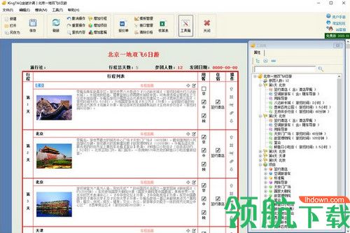 KingTAQ金途计调