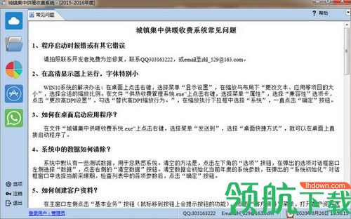城镇集中供暖收费系统