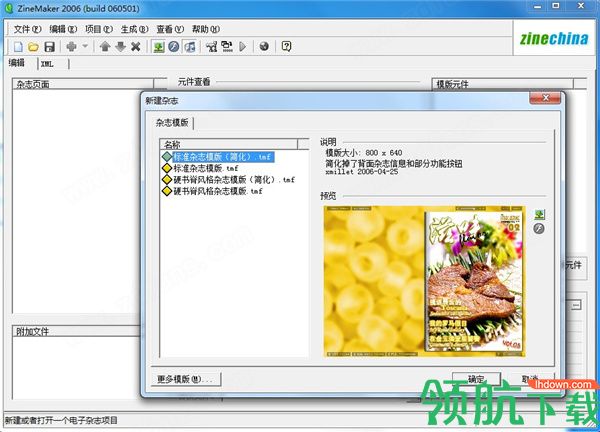 Zinemaker2006绿色破解版