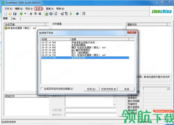 Zinemaker2006绿色破解版