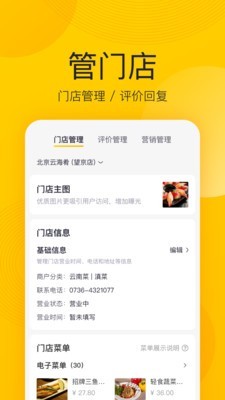 美团商家App版