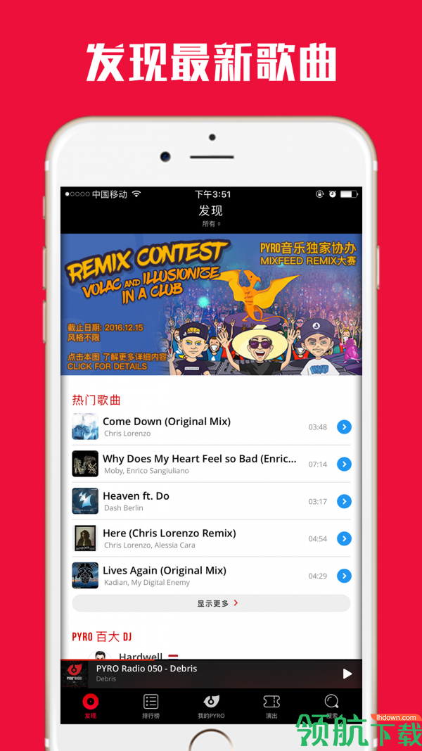 PYRO音乐App手机版