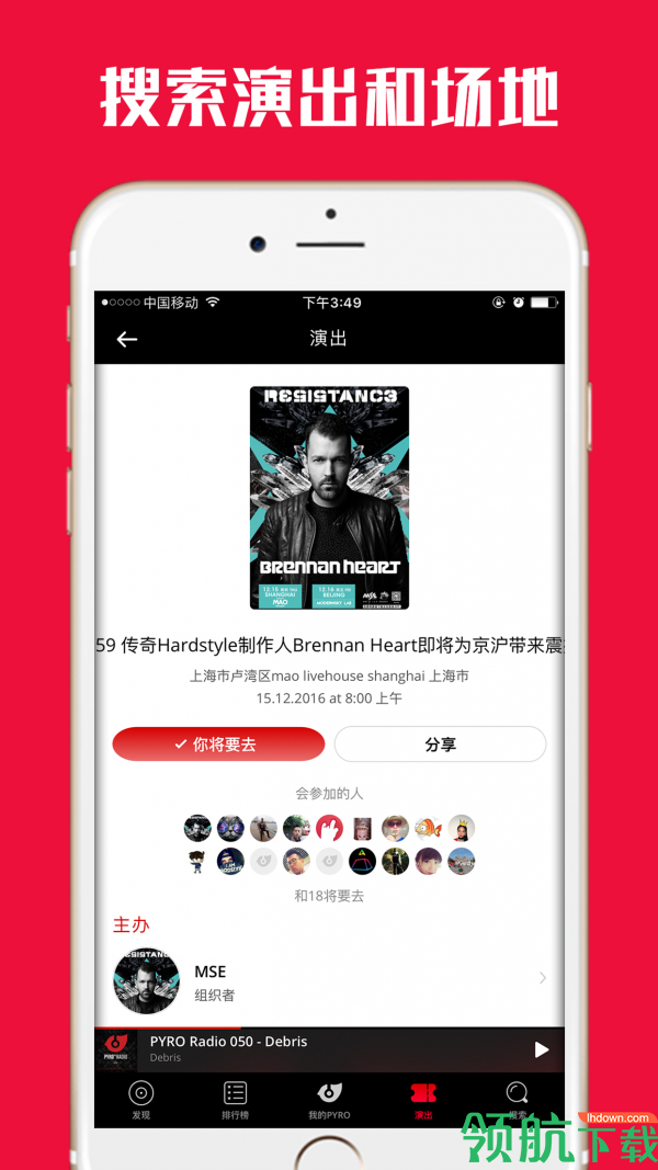 PYRO音乐App手机版