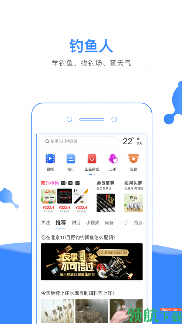 钓鱼人App手机版