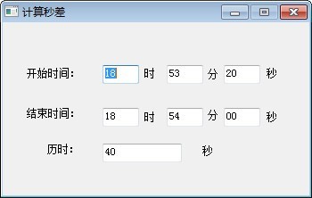 计算秒差工具绿色版