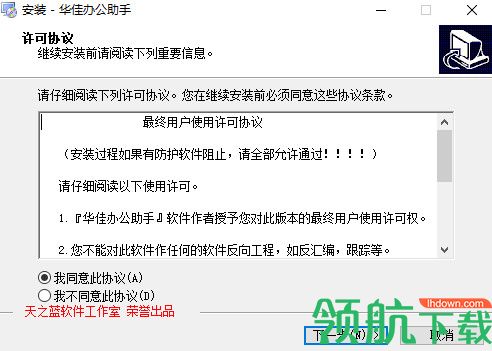 华佳办公助手软件