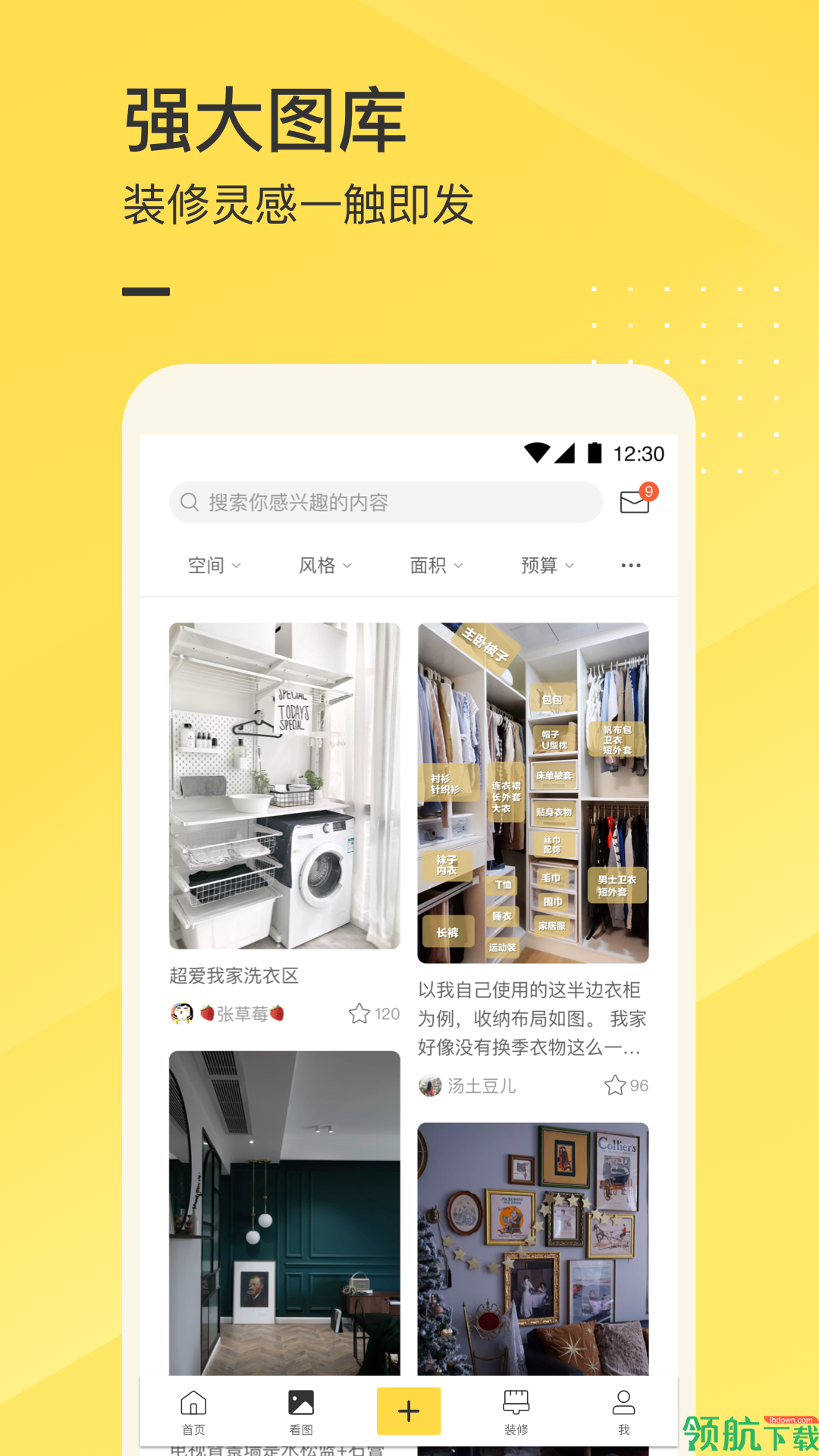 一兜糖装修安卓版