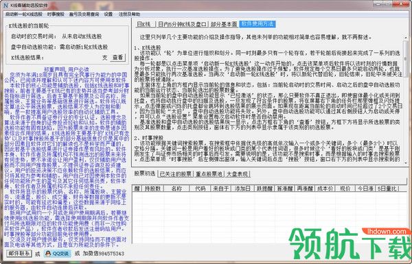 K线客辅助选股软件官方版