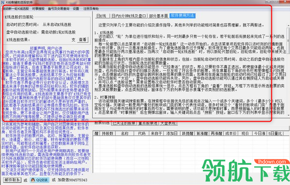 K线客辅助选股软件官方版