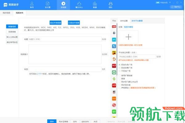 易媒助手客户端官方版