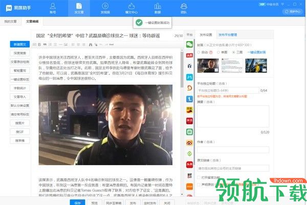 易媒助手客户端官方版