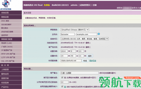 海蜘蛛软路由软件绿色版