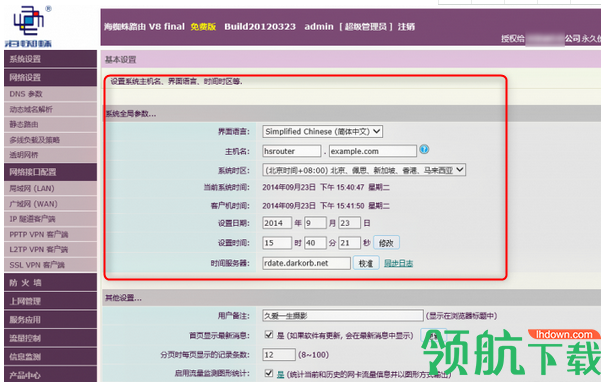 海蜘蛛软路由软件绿色版