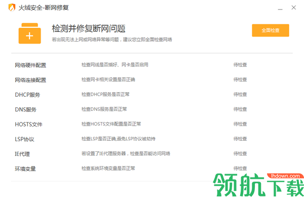 火绒断网修复单文件版