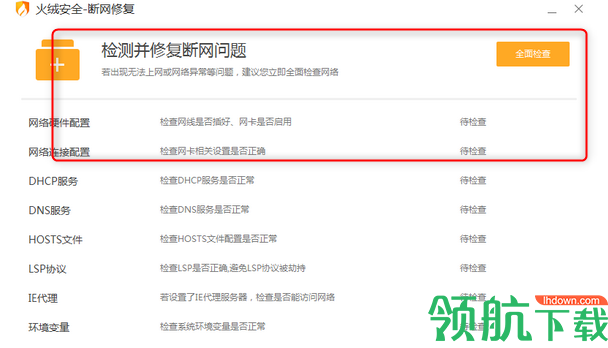 火绒断网修复单文件版