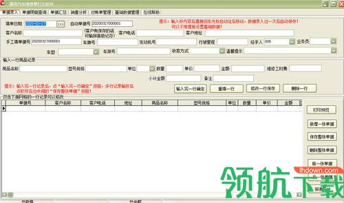 通用汽车维修单打印软件