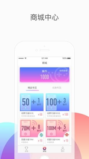 蜗牛享玩App手机最新版