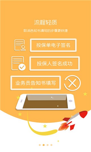 国寿e店App手机版