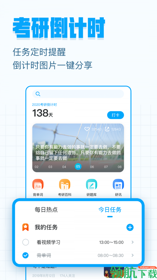 考研帮安卓版