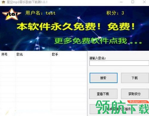星空mp3音乐歌曲下载器
