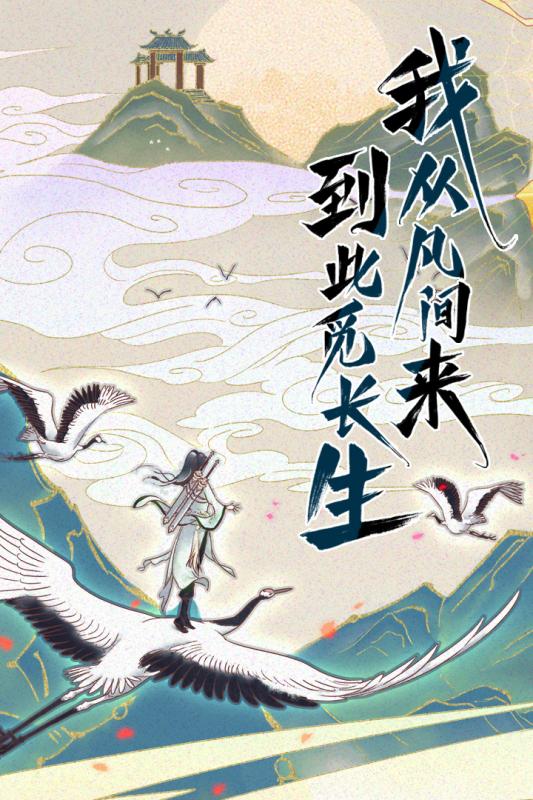 一日成仙九游版