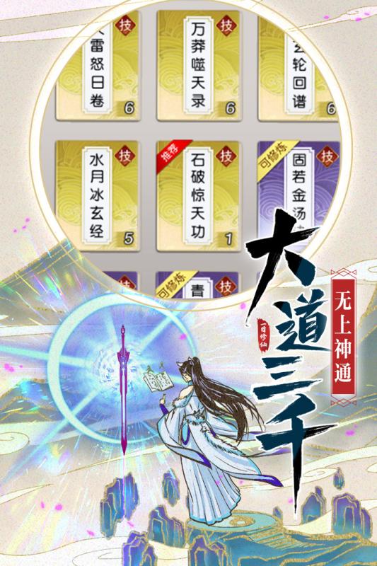 一日成仙九游版