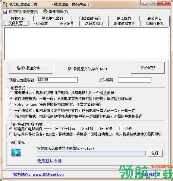 新飓风视频加密工具绿色版