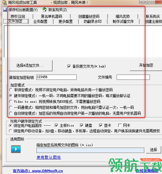 新飓风视频加密工具绿色版