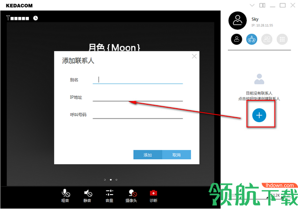 科达天行视讯软件终端官方版