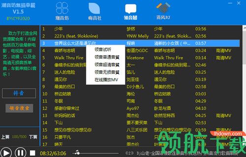 潮音坊无损车载