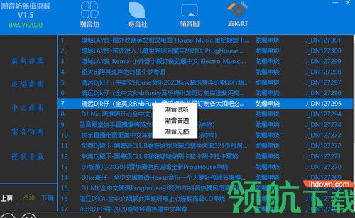 潮音坊无损车载