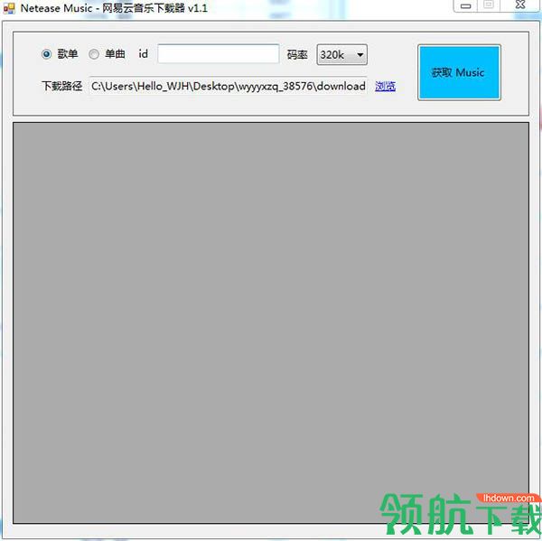 neteasemusic音乐下载工具绿色版