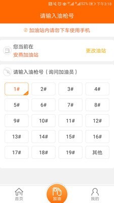 中油好客e站安卓版