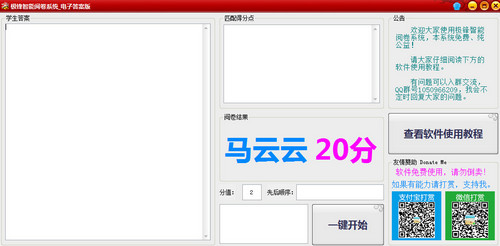 极锋智能阅卷系统