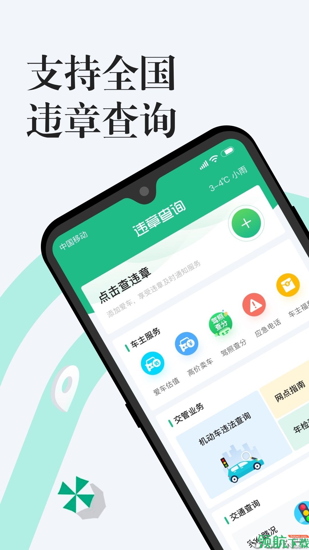 12123违章查询App版