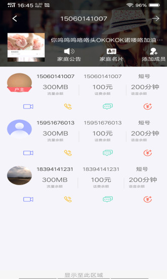 八闽家庭App最新版