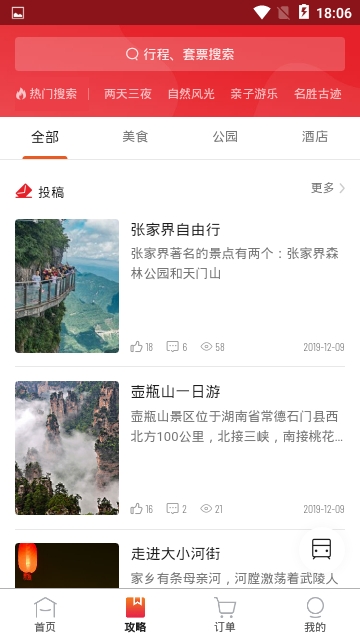 经常用安卓版
